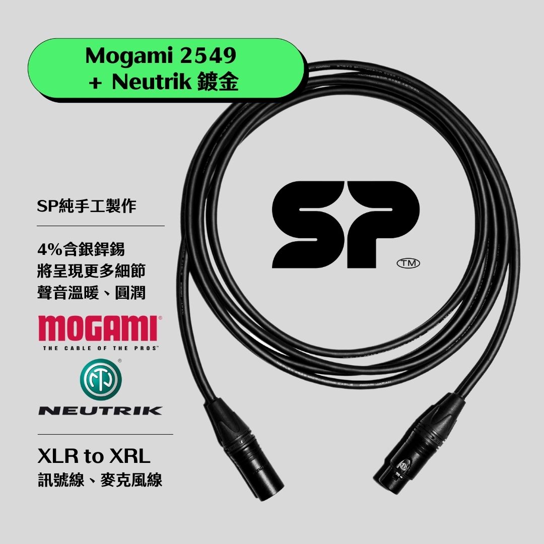 Mogami 2549/2534 + Neutrik 鍍金XLR to XLR 訊號線- 聲音製作人學院